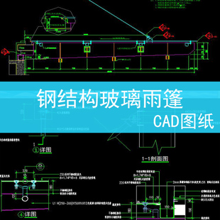 钢结构玻璃雨篷铝板雨篷弧形驳接爪雨棚平立剖大样图