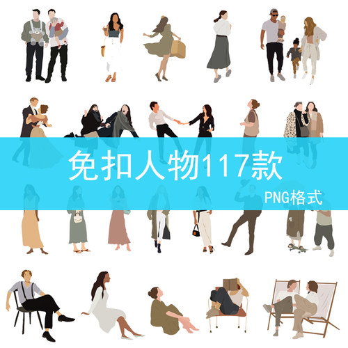289PNG艺术拼贴小清新莫兰迪色ps素材常用人物PNG二维扁平化生活