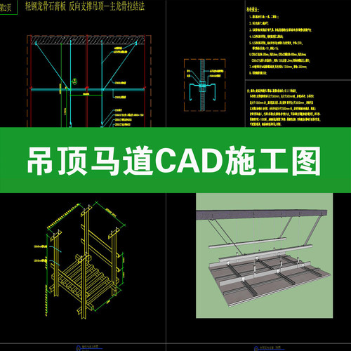 吊顶马道转换层反向支撑标准通用检修大样图节点详图CAD施工图