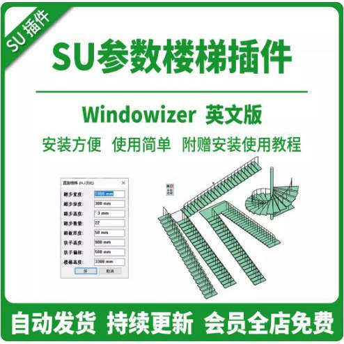 SU楼梯插件一键生成中文坡道转角旋转斜坡户型模型工具草图大师