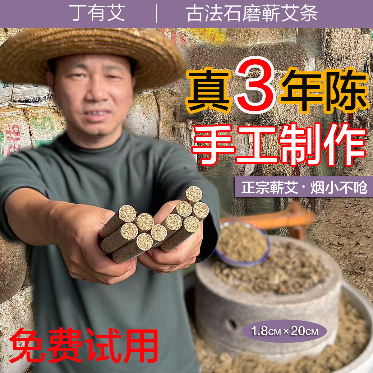 蕲春石磨艾条三年陈1.8CM温灸蕲艾绒棒纯艾草手工艾灸条家用灸柱
