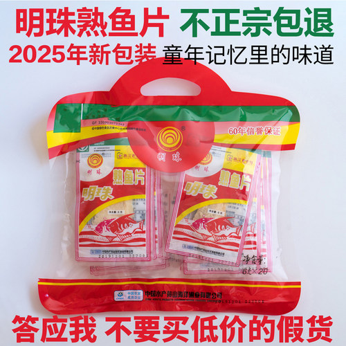 明珠熟鱼片6克/100克即食鱼零食