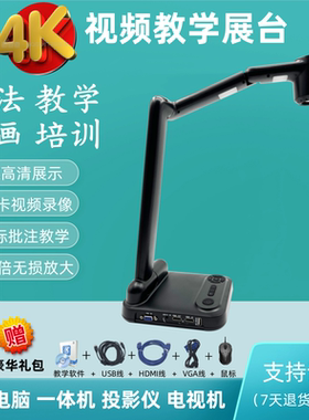 实物展台教学书法美术教学投影仪