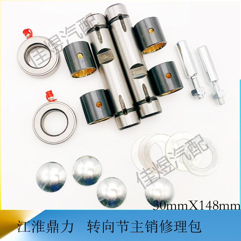 江淮鼎力前桥主销修理包顶立羊角包立轴大王针货车轻卡汽车小配件