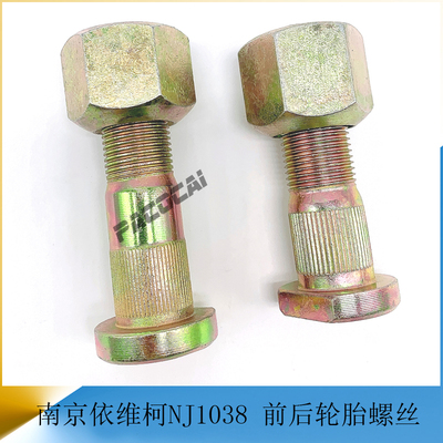 依维柯跃进超越C300前后轮胎螺丝