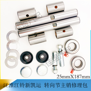 江淮江铃新凯运转向主销修理包立轴大王针羊角货车轻卡汽车小配件