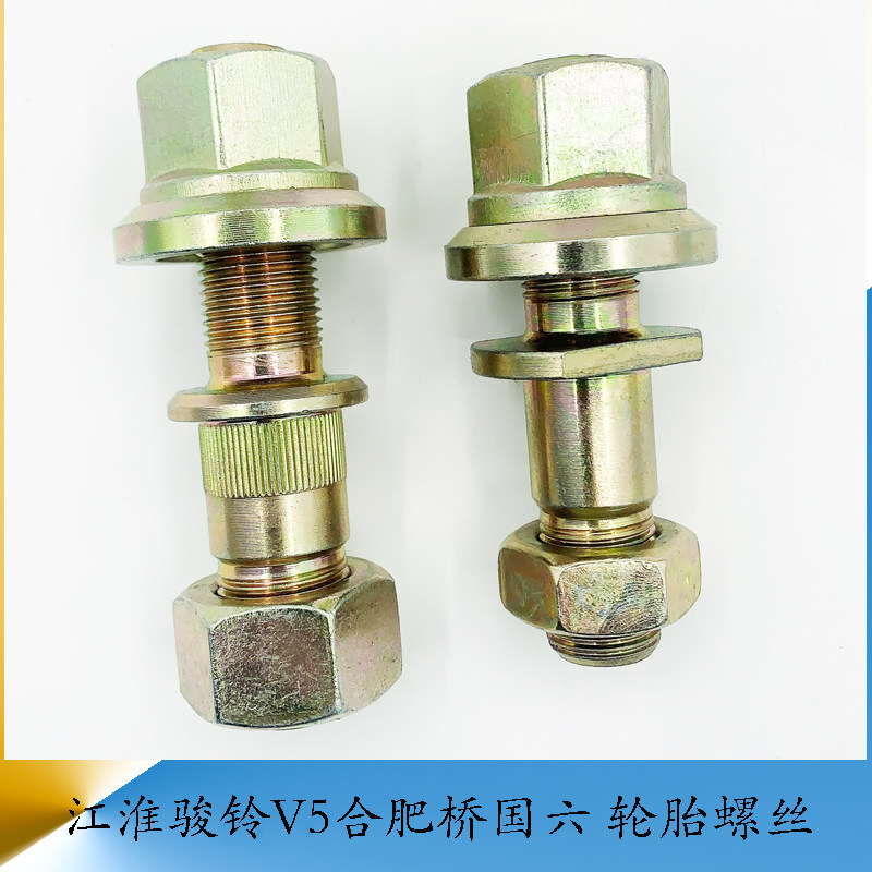 江淮轮胎螺丝骏铃V5国六合肥美桥