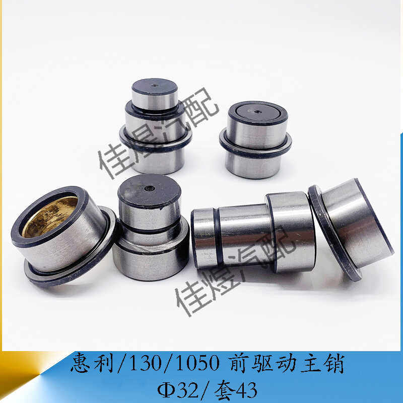 惠利130/1050前桥转向驱动主销大王针立轴厚底货车轻卡汽车配件