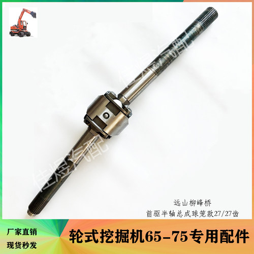 远山765-775-80前桥半轴总成
