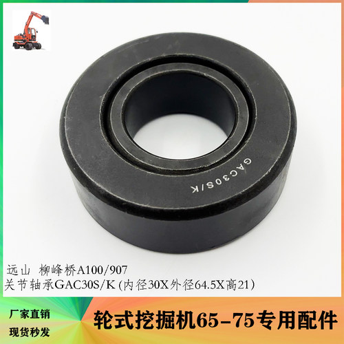 远山柳峰桥A100/907关节轴承