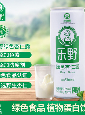 乐野承德绿色杏仁露原味蛋白质果味饮料蛋白饮品240ml*8罐装整箱