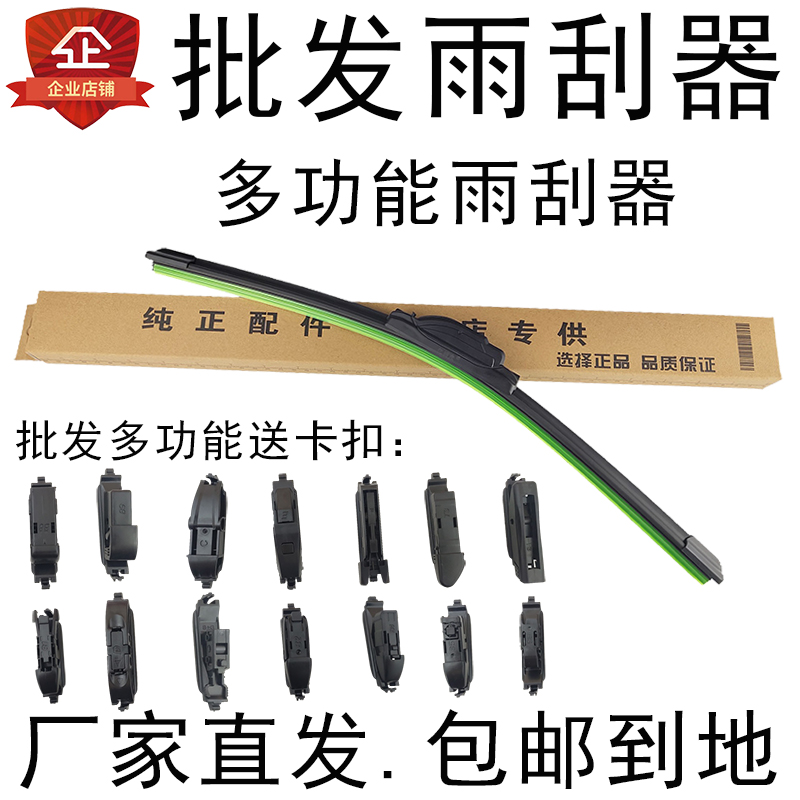 批发雨刮雨刷器认准企业厂家