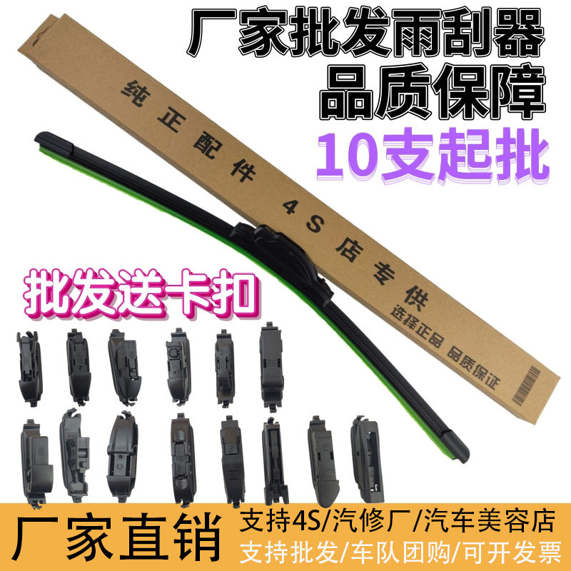 厂家直销多功能雨刮器可以换接头卡扣B1B2万能4S店专用雨刷片