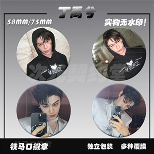 丁禹兮应援周边马口铁徽章胸针背包吧唧颜值书包挂饰谷子礼物 新款