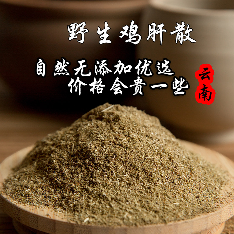 云南建水特产野外鸡肝散黑头草细野菝子滇香薷四棱蒿炖蛋炖肉煲鸡