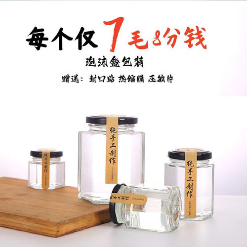 食品级六棱玻璃瓶六角蜂蜜瓶子罐头辣椒酱带盖透明玻璃罐密封空瓶 - 封面
