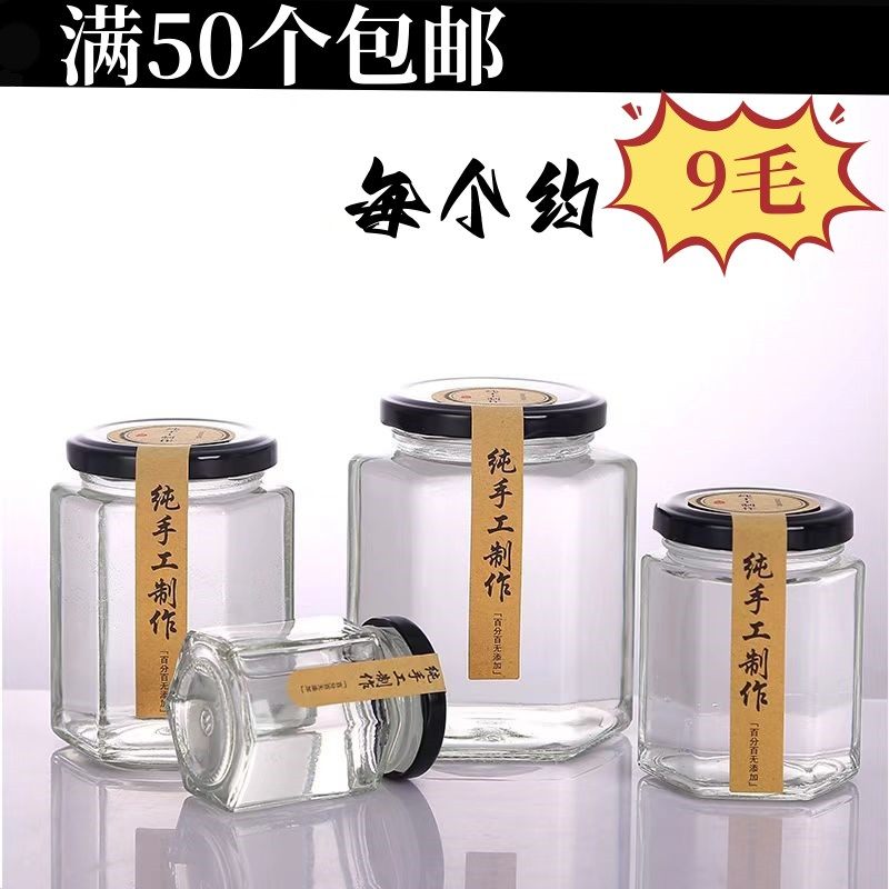 六角六棱玻璃瓶蜂蜜瓶子燕窝分装瓶带盖透明辣椒酱空密封罐子小号