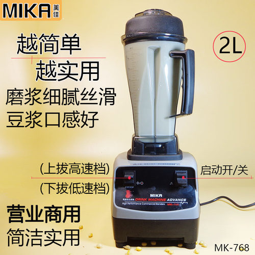 美佳商用现磨豆浆机MK-768早餐店