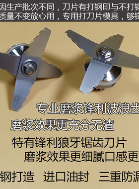 美佳商用现磨豆浆机刀俎/刀头