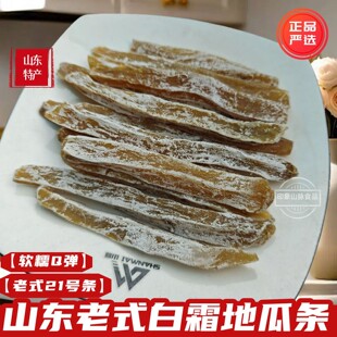 带霜地瓜干红薯干番薯干白薯干甘薯干自制非倒蒸低脂小吃休闲