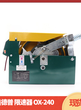 宁波奥德普正品电梯限速器OX-240/240A/2240B/240F配件全新原厂