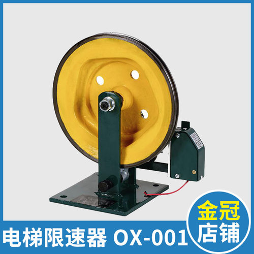 奥德普电梯限速器 速度0.5m/s 单向机械式涨紧装置OX-001电梯配