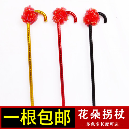网红成人儿童肚皮爵士舞蹈拐杖流行年集会舞台表演出装扮道具拐杖