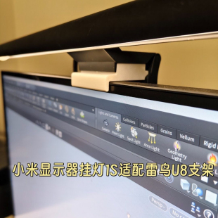 适用小米屏幕挂灯1S适配雷鸟U8/Q7/U9增高支架小米显示器挂灯1S