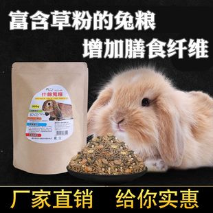 一件代发玛莎什锦兔粮1斤/3斤宠物兔饲料肉兔粮兔兔主粮 宠物兔粮