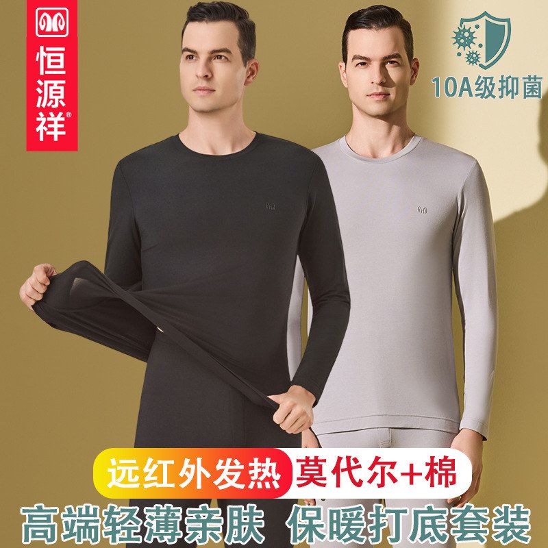 棉秋衣套装盒装10A男士远红外发热秋裤莫代尔恒源祥抗菌保暖内衣