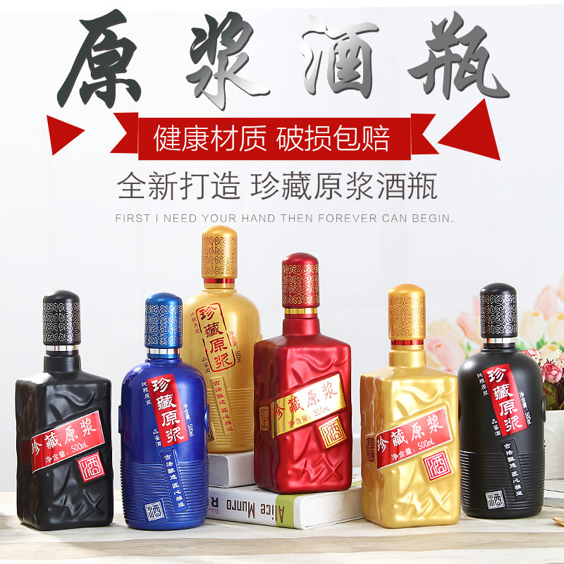 白酒瓶空瓶一斤装高档复古玻璃酒瓶原浆自酿红色黑色500ml酒瓶