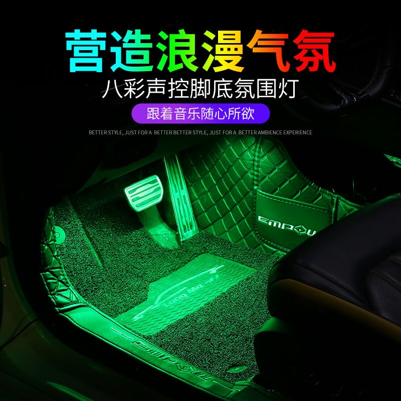 汽车氛围灯车内免改装led八彩汽车氛围灯/装饰灯/