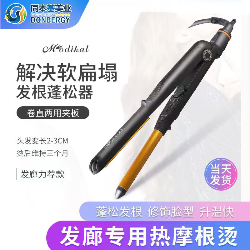 韩国同本基魔迪蔻发根电棒 蓬松夹高颅顶夹板理发店摩根烫卷发棒