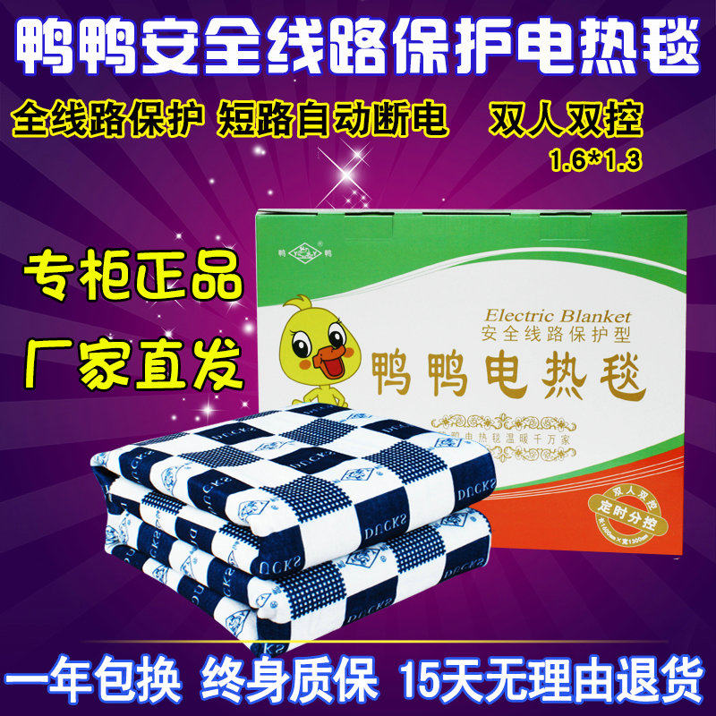 鸭鸭双控调温定时加大防水电热毯