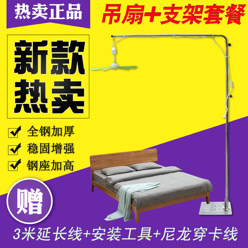 中联微风吊扇床上固定支架落地式床头小风扇挂杆蚊帐静音伸缩加粗