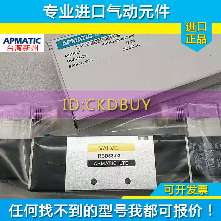 原装APMATIC新州二位五通双控电磁阀RBD53-01/03-AC220V/RBD52-01