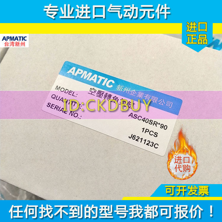 台湾新洲APMATIC空压转角气缸ASC/HSC25/32/40/50/63SR/SL/DL*90