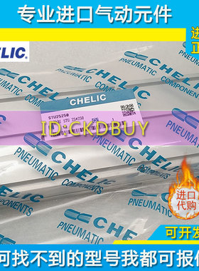 原装气立可CHELIC双轴滑台气缸STU25/32X25X50X75X100X200X250-A2