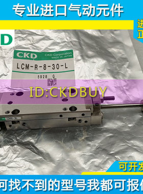 原装正品CKD滑台气缸LCM-R-8-30-L   特价现货 LCMR8-30L日本滑台