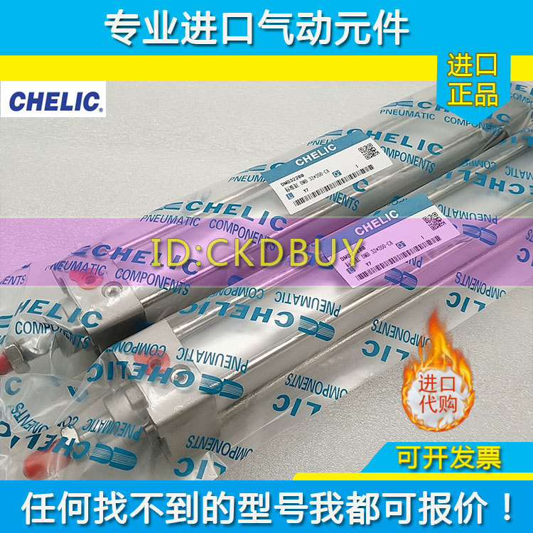 气立可CHELIC气缸DMB/DMB2D80/100X50X75X100X200X350X500-LB气动