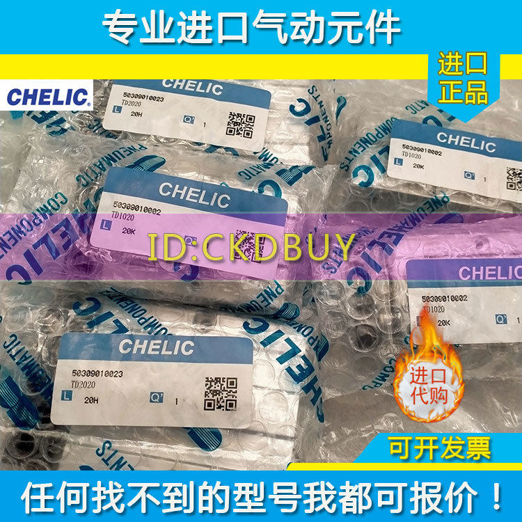 原装chelic双轴气缸气立可台湾