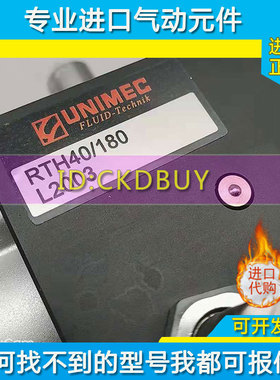 原装UNIMEC隆运回转气缸RTH40/180L2003/RTF63-80/90/180D LN01A