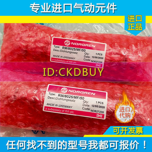 IMI诺冠NORGREN气缸RM/8010/M/25 RM/8012/JM/50 RM/8025/MF/100