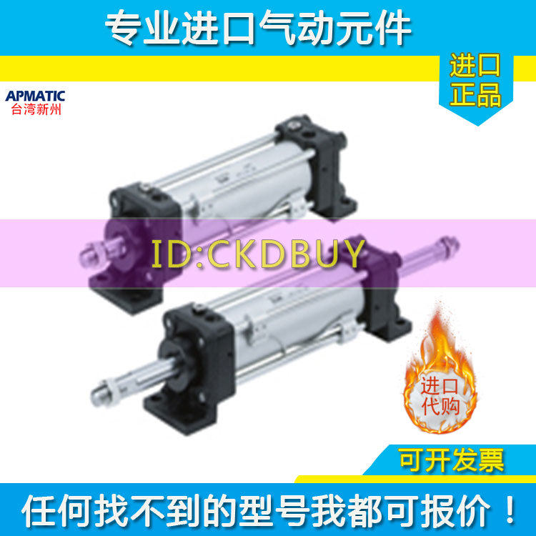 台湾新洲APMATIC拉杆标油缸CHA/CDHA/CHAW/CHAF40/CHAL50-50-100