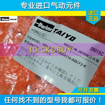 原装日本PARKER TAIYO太阳铁工油缸160H-1R 1SD50AB110-ABCF2-K