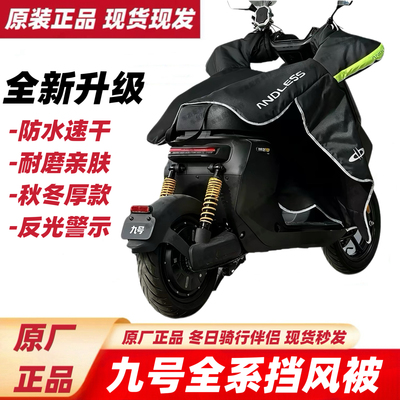 适用九9号挡风被Fz1Fz32N3M3MzMN1MMAXQ3MZ330冬季保暖加厚挡风被