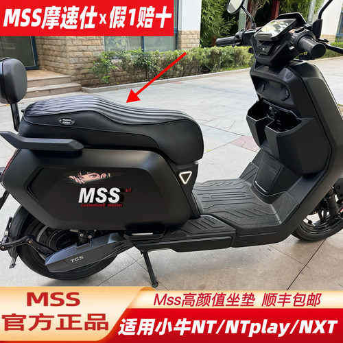 MSS摩速仕适用小牛NXT大师版一体坐垫NXTUltraNT/NLT加长座包靠背