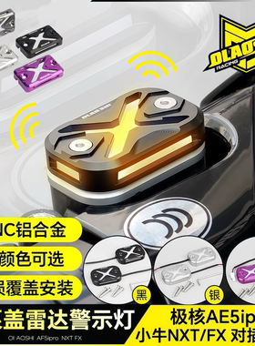 欧老师AE5ipro/AE7雷达上泵盖小牛FX风速版FXT/NXT雷达上泵盖极核