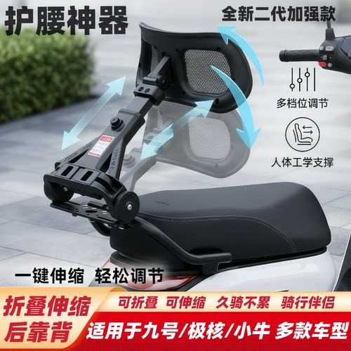 适用九9号靠背N13M3机2M5MZEMMK2极核AE45小牛NXFX折叠伸缩后靠背