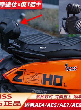 MSS靠背适用极核Ae5i/Ae5ipro/Ae4iproAE4SE/AE4ProMAXMY25后靠背